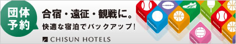 合宿・遠征・観戦に。競技場に近いホテルはここ！