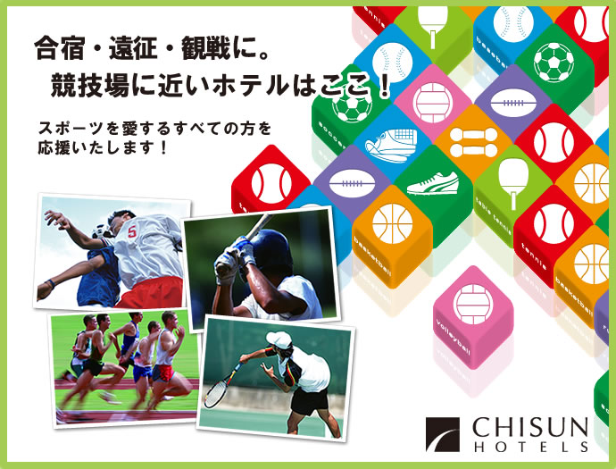 スポーツ・ゼミ合宿応援宣言　ソラーレホテルズ